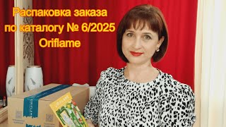 видео: Распаковка заказа по каталогу № 6/2025 Oriflame. Новые ароматы, масло-бальзам для губ. картинка: Распаковка заказа по каталогу № 6/2025 Oriflame. Новые ароматы, масло-бальзам для губ.