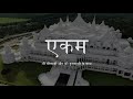 Ekam with sri preethaji  sri krishnaji  episode 1