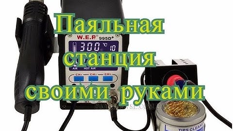 Паяльная станция своими руками ( Фен + паяльник в одном ) на arduino/самоделки