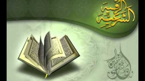 الرقية الشرعية - الجزء الأول / 3