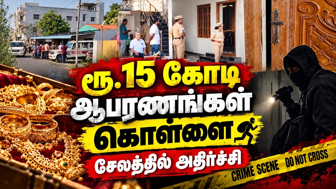 🔴LIVE : ரூ.15 கோடி வெள்ளி கொள்ளை: சேலத்தில் முகமுடிகள் அட்டூழியம் | Crime News