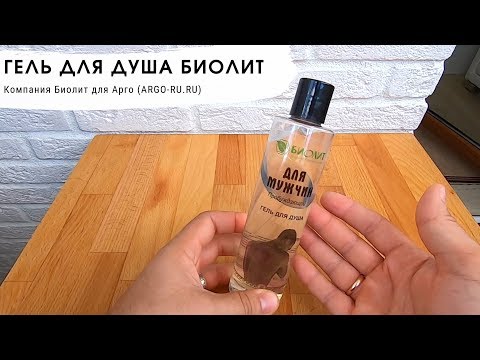 Гель для душа Биолит - Мужской