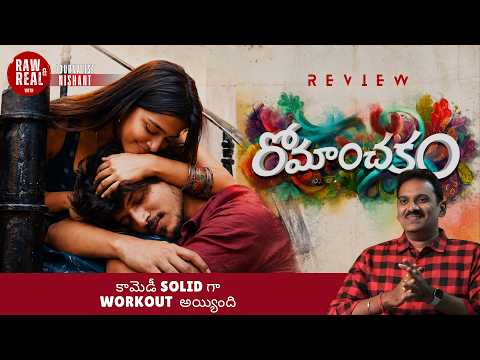 Romanchakam Movie Review by Journalist Nishant | Sandeep Vanga Presents | Worth the Hype?