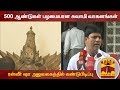 New video by Thanthi TV on YouTube