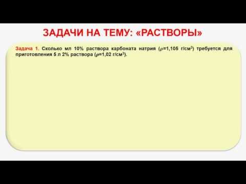 № 169. Неорганическая химия. Тема 18. Растворы. Часть 6. Задачи