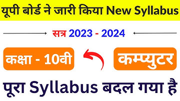 Class 10 कम्प्यूटर New Syllabus 2024-2025 | Up Board Class 10th Computer Syllabus 2024- 2025 |