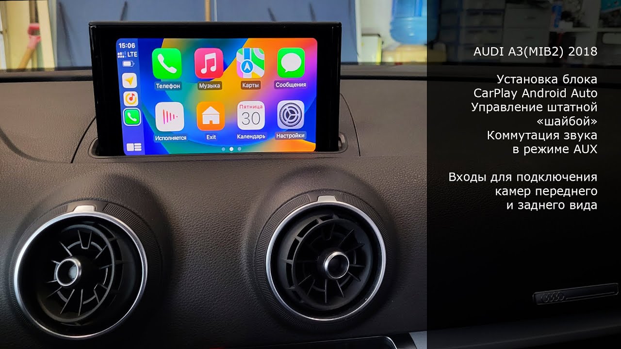 Audi A3 (MIB2) 2018 установка блока CarPlay Android Auto YouTube