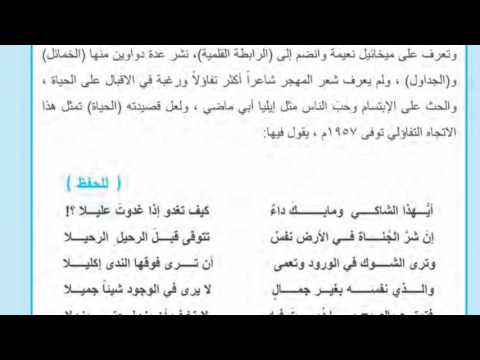 قصيدة فلسفة الحياة للشاعر ايليا ابو ماضي للصف السادس الادبي