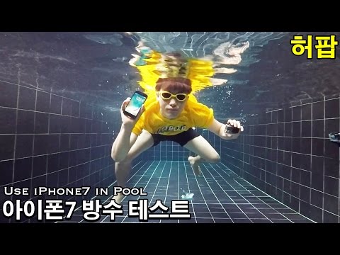 아이폰7 방수 테스트! 과연 살아남았을까?! - 허팝 (Use iPhone7 in Pool)