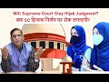 Will Supreme Court Stay Hijab Judgment? | क़्या SC हिजाब निर्णय पर रोक लगाएगी?
