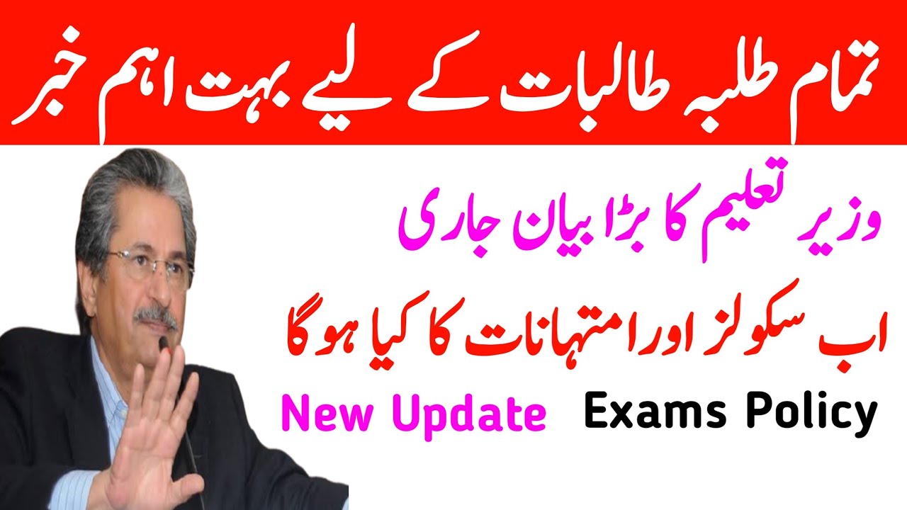 Latest update 2021 exams|2021 Exams policy|Big announcement shafqat mehmood about 2021 exams