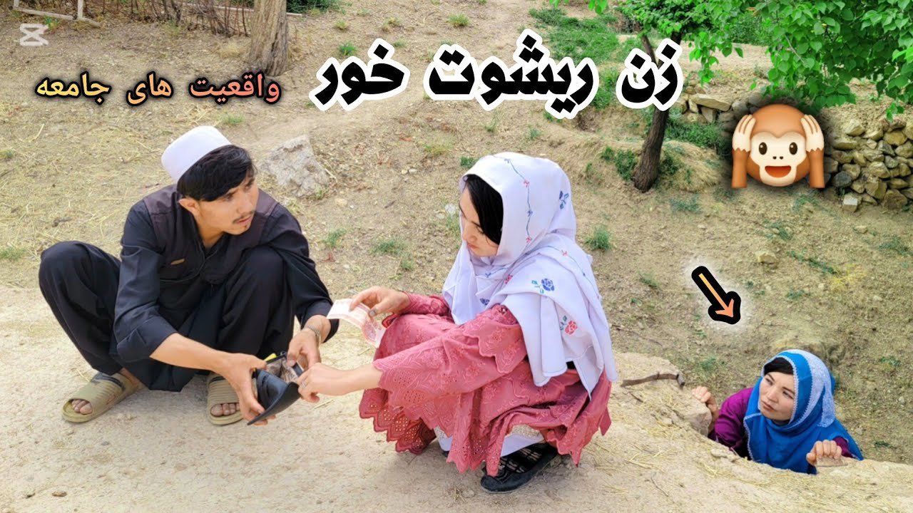 شوهر مهربان و موزهٔ پاک🤣😂🙈newhazaragi #jaghori film 