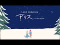 アリス (Prod.VILLSHANA) / Local Campione(Official Lyric Video)