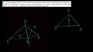 Стереометрия 31 | mathus.ru | угол между прямой и плоскостью в правильной четырехугольной пирамиде