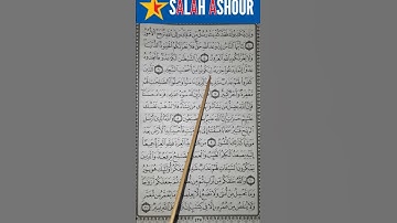 شرح أحكام تجويد سورة فاطر الاية ٦