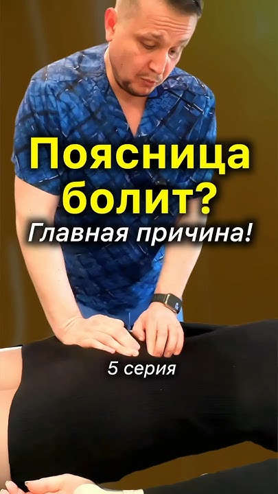 Поясница Болит 🔴 Главная причина - крестец - YouTube