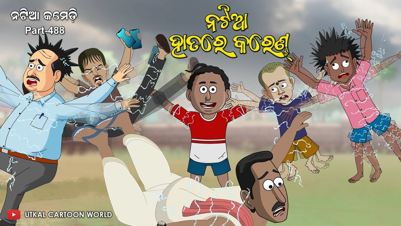 Натия, комедия, часть 488 || Натиа Хатаре Каррент