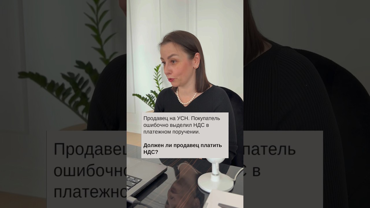 Должен ли продавец платить НДС ?#налоги #новостидня #бизнес #деньги # ...