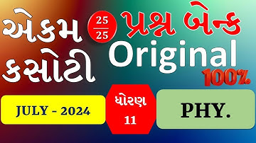 STD 11 PHYSICS | EKAM KASOTI JULY 2024 | QUESTION BANK | PHYSICS EKAM KASOTI 2024
