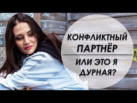 ❤ПОСТОЯННЫЕ КОНФЛИКТЫ И НЕПОНИМАНИЕ В ОТНОШЕНИЯХ | Татьяна Ясновицкая
