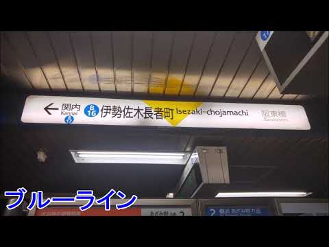空花ルアが「風になる」で横浜市営地下鉄の駅名を歌います。の駅名標合成版