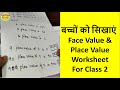 बच्चों को सिखाएं Face Value & Place Value Worksheet For Class 2