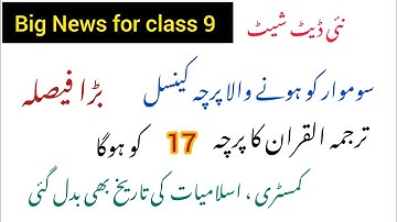 Ninth class new datesheet || Board Official notice || updated date sheet class 9 || U turn
