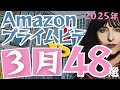 【2025年3月洋画】アマゾンプライムで観られるおすすめ映画48選【アメコミ/MCU】
