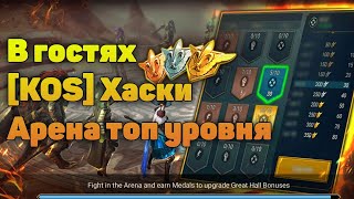 🔴[KOS] Хаски в гостях, смотрим арену, после обзоры - Raid Shadow Legends Verdan