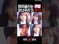 견우와 선녀 머리굴리는 무당 장난꾸러기 악신 9화예고 견우와선녀 예고편리뷰 TvN 명장면 첫사랑구원 MZ무당 오컬트로맨스 청춘구원로맨스 조이현 추영우 TRGR5 견우와 선녀 머리굴리는 무당 장난꾸러기 악신 9화예고 견우와선녀 예고편리뷰 TvN 명장면 첫사랑구원 MZ무당 오컬트로맨스 청춘구원로맨스 조이현 추영우 TRGR5