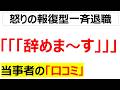 復讐とは逃げること・・・みんなで「いっせーのせ」で辞めた当事者の口コミを20件紹介します