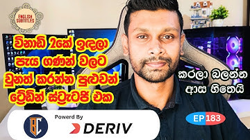 Trading Strategy For Binary / Deriv -  දාපු සේරම ප්‍රොෆිට් | EP 185| Eng Sub