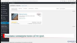Установим на сайт Wordpress кнопку обратного звонка. Установим на сайт Wordpress кнопку обратного звонка.