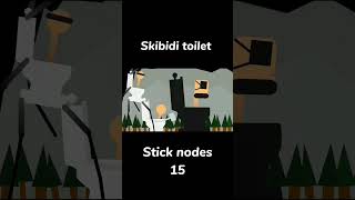 skibidi toilet stick nodes 15 #skibiditoilet #sticknodes #shorts