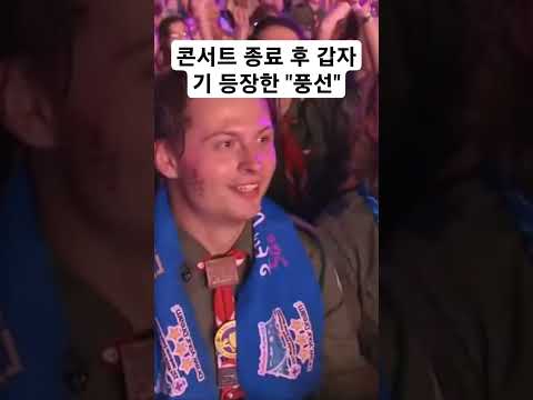 [잼버리콘서트] 콘서트 종료 후 갑자기 등장한 🎈"풍선"🎈 "모든 아이돌과 함께" SING A SONG!