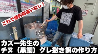 撒き餌 Youtube