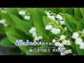 すずらんの花が咲く頃 オリジナル曲 歌唱 misaki888