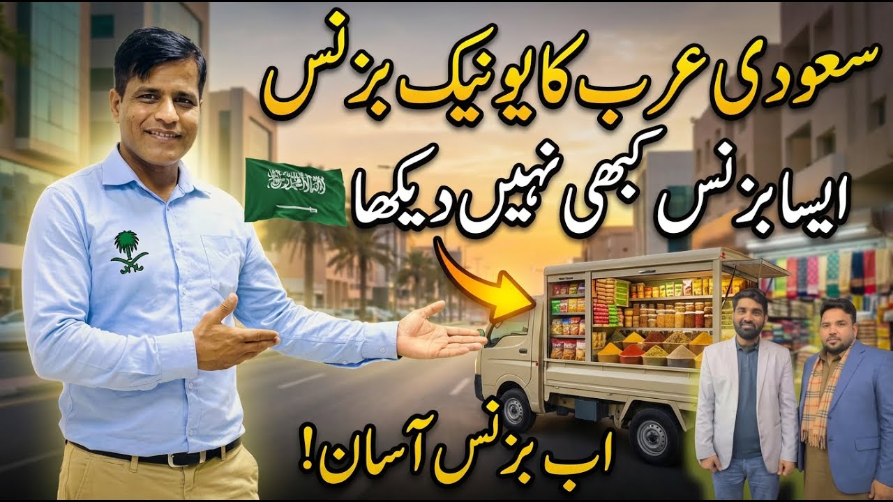 Pakistani brother revealed the secret during Riyadh 😱 Why Saudi Arabia is #1 for Business 🇸🇦🇵🇰