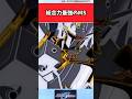 総合力最強のMS【ガンダムの反応集】#ガンダム反応集 #ガンダム#機動戦士ガンダムSEED FREEDOM