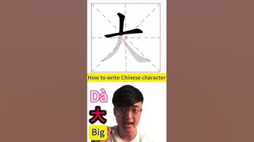 How to write a Chinese character 大 #mandarin #mandarinchinese #chineselanguage #mandarinlessons #中文