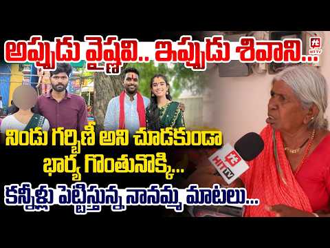 నిండు గర్భిణీ అని చూడకుండా..| Alwal Pregnant Woman & Husband Incident @HitTVExclusive