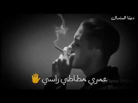 انا لو بموت يادنيا عمري مطاطي راسي حالة واتس شعبي