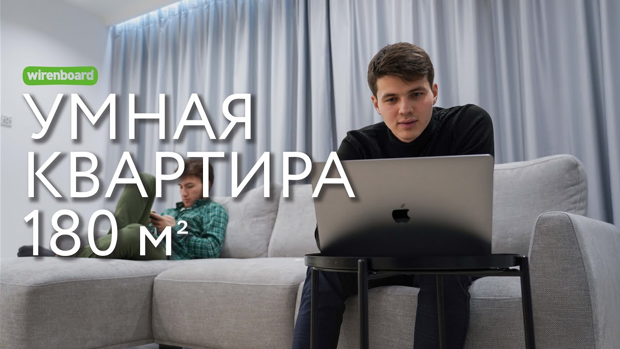 Акылдуу үй 180 м²