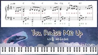 You Raise Me Up (easy ver.) - Westlife 