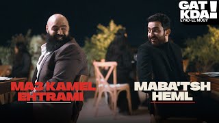 جت كده - مبقتش حمل مع كامل احترامي | Gat Kda - Maba’tsh Heml Ma3 Kamel Ehtramy