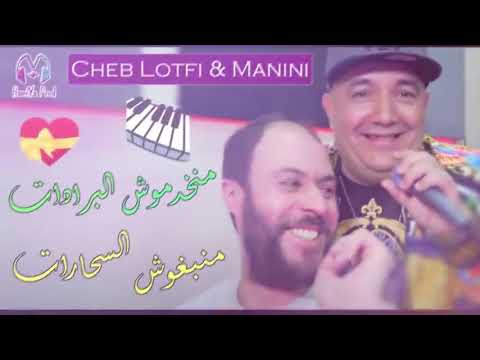 Cheb Lotfi Manini 2021 Manebghoch Saharat منخدموش البرادات BY HAMIYA PROD