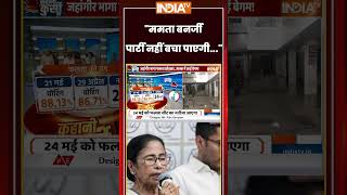 #kahanikursiki: "ममता बनर्जी पार्टी नहीं बचा पाएगी..." #westbengal #mamatabanerjee #tmc #ytshorts