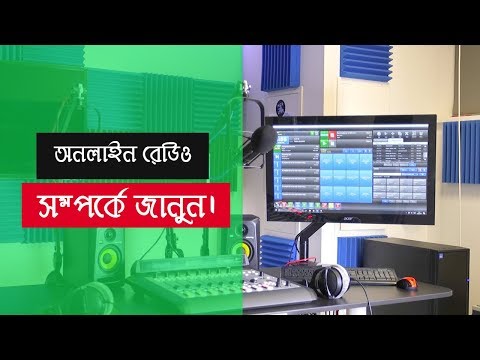 ভিডিও: কীভাবে রেডিও স্টেশন প্রোগ্রাম করবেন