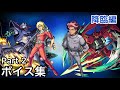 【モンスト】ガンダムコラボ　ボイス&amp;SS集Part.2【降臨編】