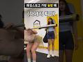 헬린이가 레깅스 보고 가장 놀랄 때 헬린이가 레깅스 보고 가장 놀랄 때